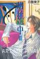 In the Walnut: Volume 2, Toko Kawai 
