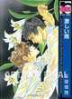 Intense Rain, Shinri Fuwa 