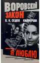 Киллерша. Я люблю: Роман, Б. К. Седов 
