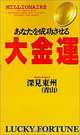 Lucky Fortune (Japanese version), Toshu Fukami 