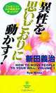 How to Move People to Your Will, Ryo Nitta 