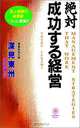 Management Strategies That Work, Toshu Fukami 