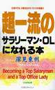 Becoming a Top Salaryman and a Top Office Lady, Toshu Fukami 