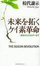 Silicon Revolution, Mukudai Jyoji 