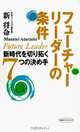 Future Leader, Masami Atarashi 