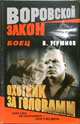 Боец. Охотник за головами: Романы, Угрюмов Владимир 