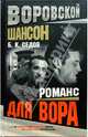 Воровской шансон (комплект из 3 книг), Седов Борис 