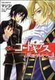 Code Geass Manga Volume 4: Lelouch Of The Rebellion (v. 4), Goro Taniguichi, Ichiro Okouchi, Majiko 