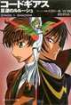 Code Geass, Stage 1: Shadow, Goro Taniguichi, Ichiro Okouchi 