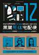 The Kurosagi Corpse Delivery Service, Vol. 12, Eiji Otsuka 