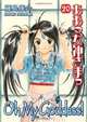 Oh My Goddess! Volume 20, Kosuke Fujishima 
