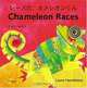 Chameleon Races: English-Japanese (Chameleon), Laura Hambleton 