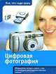 Цифровая фотография, Патрик Хук 