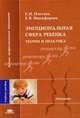 Эмоциональная сфера ребенка. Теория и практика: Учеб. пособие для студ. высш. учеб. заведений (Серия "Высшее профессиональное образование"), Е. И. Изотова, Е. В. Никифорова 