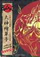 Okami Official Complete Works, 