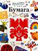 Бумага, Хелен Блисс 