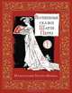 Fairy Tales of Perrault - Сказки Шарля Перро (Russian Edition), Charles Perrault 