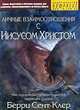 Полезные инструменты в работе с подростками. Книга 3, Берри Сент-Клер 