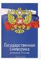Государственная символика регионов России, Сапрыков Виктор 