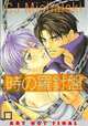 Bound By Time (Yaoi), C. J. Michalski 