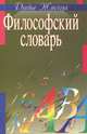 Философский словарь, Дидье Жюлиа 