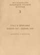 Урал и Прикамье. Ноябрь 1917 - январь 1919. Документы и материалы, 