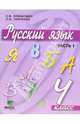 Русский язык. 4 класс. Учебник для начальной школы. В 2-х частях. Часть 1. ФГОС, Ломакович Светлана Владимировна, Тимченко Лариса Ивановна 