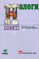 Налоги России: Учебное пособие д/старш. классов - (Элективный курс), Балакина Алла, Липсиц Игорь Владимирович, Бабленкова Ирина Ивановна 
