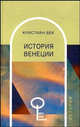 Классическая политическая философия, Федорова М.М. 