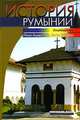 История Румынии, Андя Сусана 