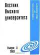 Вестник Омского университета, №3, 2003, 