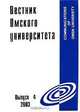 Вестник Омского университета, №4, 2003, 