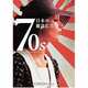 70s Magazine Advertisment in Japan, 