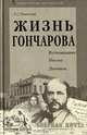 Жизнь Гончарова, Утевский Лев Самойлович 