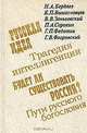 О России и русской философской культуре. Философы русского послеоктябрьского зарубежья, 