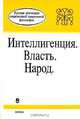 Серия "Русские источники современной социальной философии" (комплект из 2 книг), 