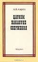 Царизм накануне свержения, А. Я. Аврех 