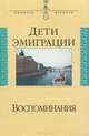 Дети эмиграции. Воспоминания. Сборник статей, Зеньковский Василий Васильевич 