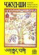 Чжуд-ши: Канон тибетской медицины, Чжуд-Ши 