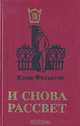 И снова рассвет, Янош Фёльдеак 