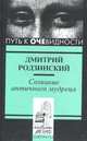 Сознание античного мудреца, Родзинский Дмитрий Львович 