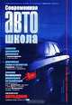 Современная автошкола, А. И. Копусов-Долинин 