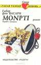 Monpti, Габор фон Васари 