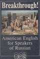 Breakthrough! American English for Speakers of Russian / Прорыв! Курс американского варианта английского языка для русскоговорящих, Б. А. Лапидус, Томас Дж. Гарза, А. А. Барченков, С. Д. Толкачева 