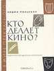 Кто делает кино?, Лидия Польская 
