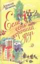 Если есть хороший друг, Алексей Шлыгин 