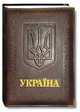 Украина / Ukraine (подарочное издание), Гончаренко В. 