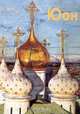 Юон - (Мастера живописи), Мамонтова Наталья 