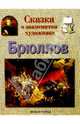 Брюллов, Ветрова Галина Евгеньевна 