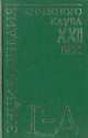 Энциклопедия Книжного клуба "ХХI" век. Том 6. Г-Д, 